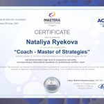 Рекова Наталья_ACTP_Майстер стратегий