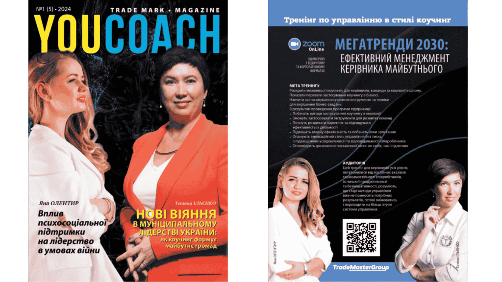 журнал бізнес-коучинг ICF YouCoach